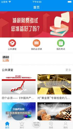 双素质工程APP官方版最新图片1