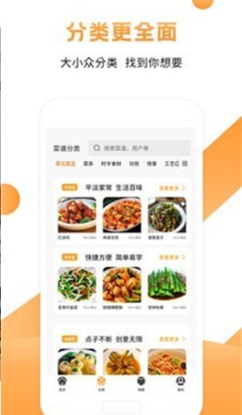 厨师做菜app官方版最新图片2