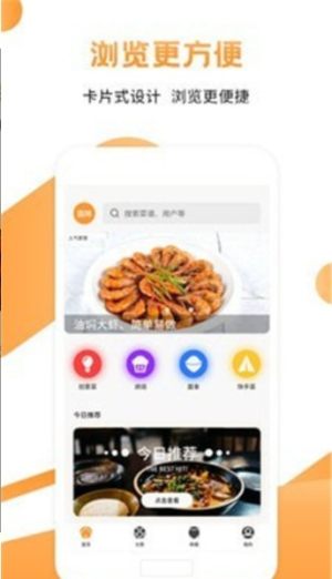 厨师做菜app官方版最新图片3