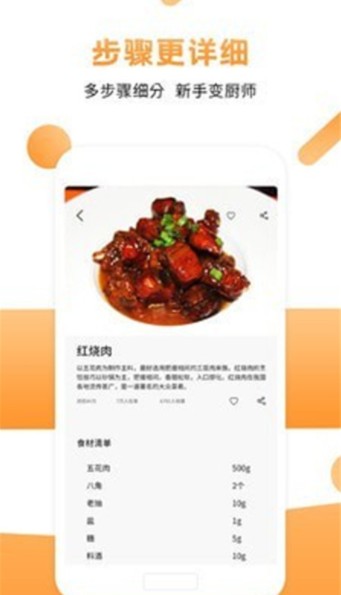 厨师做菜app官方版最新图片1