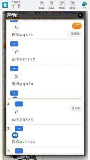 学练拼音App手机官方版图片3