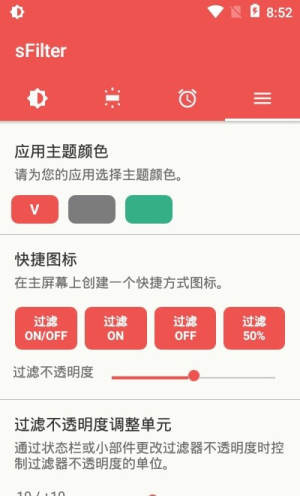 sFilter蓝光滤镜app手机最新版图片1