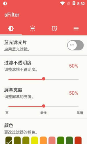 sFilter蓝光滤镜app手机最新版图片3