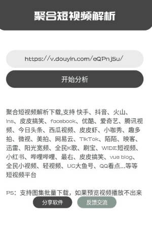 聚合解析app手机版安装图片2