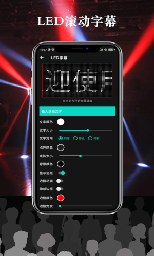 led字幕滚动屏app手机最新版图片1