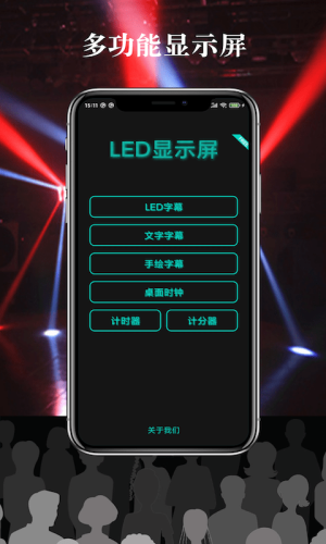 led字幕滚动屏app手机最新版图片2
