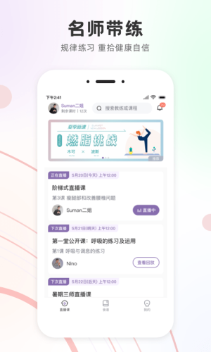 Slim YogAPP最新安卓版图片3