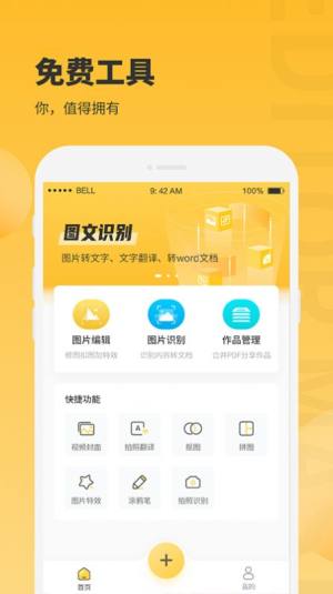 小鹿图片编辑app手机客户端图片3