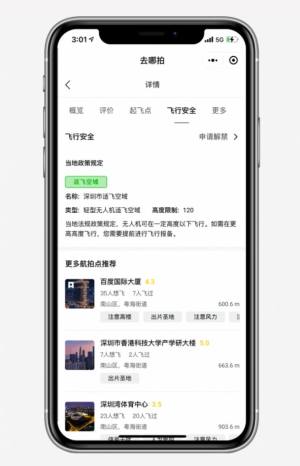 大疆去哪拍小程序官方app图片1