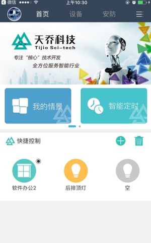 乔控智能家居app官方最新版图片1