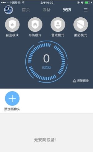 乔控智能家居app官方最新版图片2