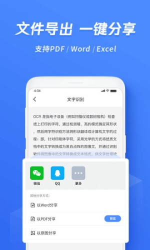 拍照提取文档APP官方手机版图片1