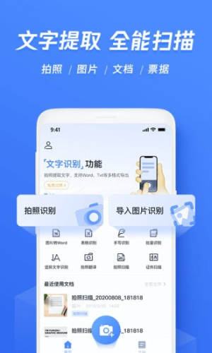 拍照提取文档APP官方手机版图片2