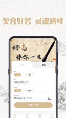 周易取名app官方版最新图片3