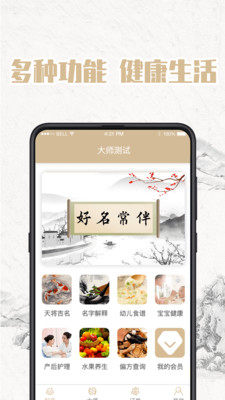 周易取名app官方版最新图片2