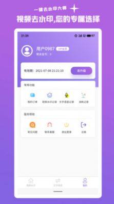 一键智能去水印app手机正式版图片3