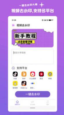 一键智能去水印app手机正式版图片2