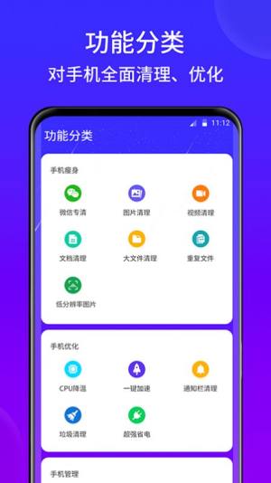 灵速手机清理app手机安卓版图片1