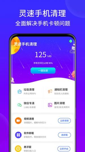 灵速手机清理app手机安卓版图片2