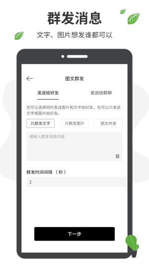 微商营销app手机正式版图片3