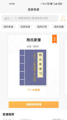 百家有谱app官方最新版图片1