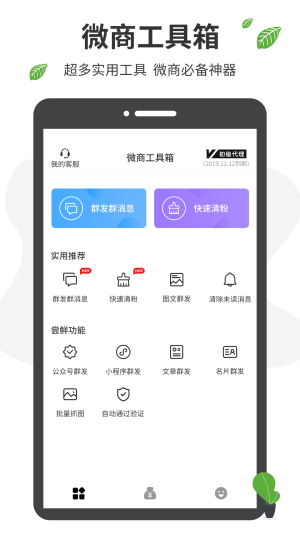 微商营销app手机正式版图片1