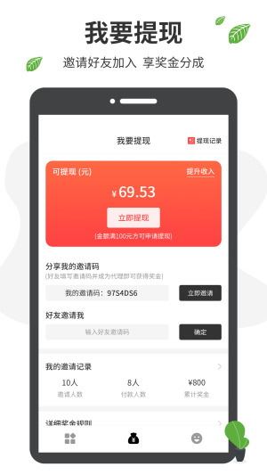 微商营销app手机正式版图片2