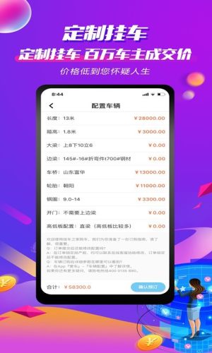 货车报价app软件官方版图片1