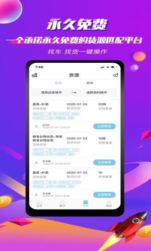 货车报价app软件官方版图片2