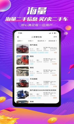 货车报价app软件官方版图片3