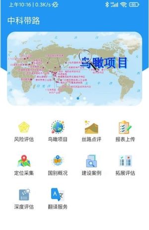 中科带路app手机官方版图片1