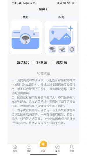 菌窝子app手机最新版图片3