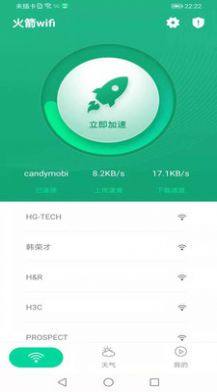 火箭wifi软件apk免费图片3