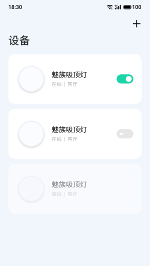 Lipro智家app官方版手机图片3