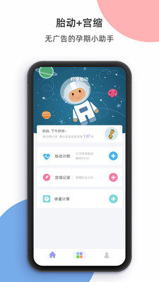 手机胎心监测app软件免费版图片1