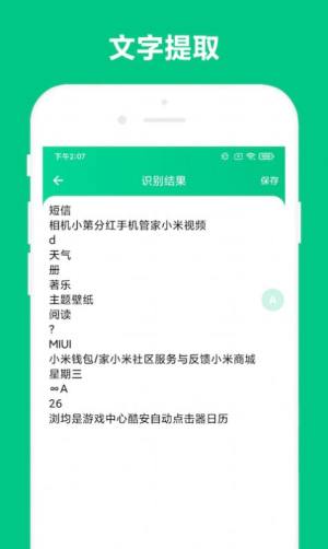 可溢智能识屏APP最新正式版图片3