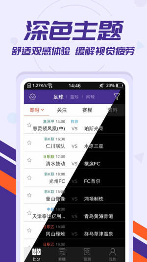 捷报足球比分app手机触屏版图片1