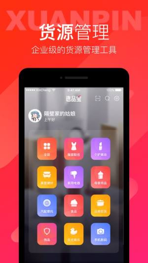 选品宝app手机版最新图片3