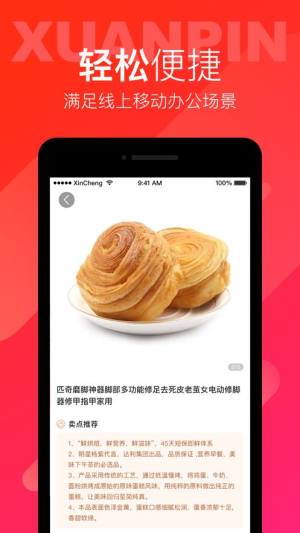 选品宝app手机版最新图片1