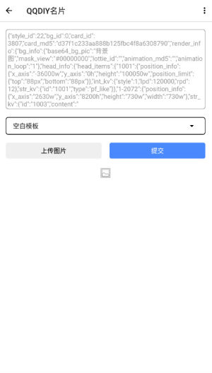 QQDIY动态名片app官方版最新图片2