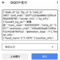 QQDIY动态名片app