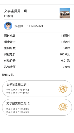 ClassXapp手机客户端图片2