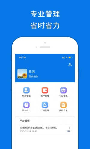 LAB仪器app官方版最新图片3