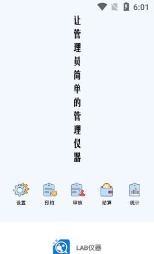 LAB仪器app官方版最新图片1