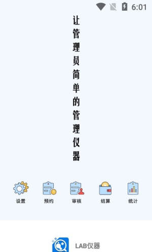 LAB仪器app官方版最新图片1