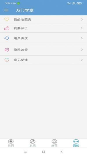 万门学堂APP免费正式版图片1