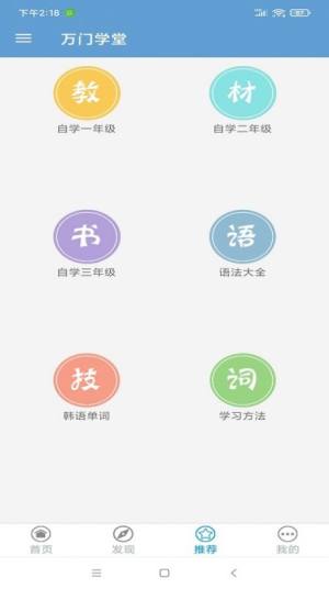 万门学堂APP免费正式版图片3