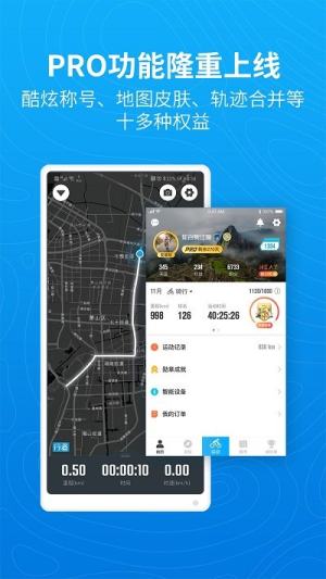 骑行运动app官方版最新图片1