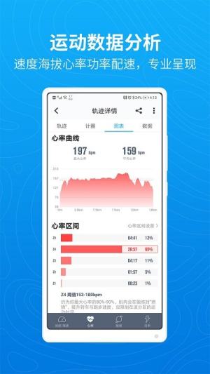 骑行运动app官方版最新图片2