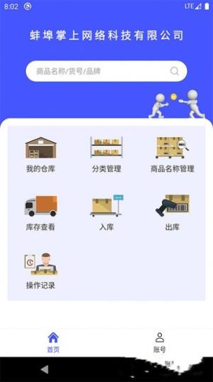 睡猫云仓app手机最新版图片1